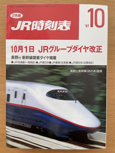 1997年10月10日|1997年の日本